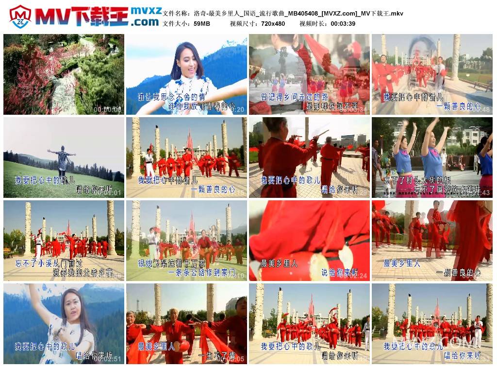 洛奇-最美乡里人_国语_流行歌曲_MB405408